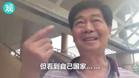 香港大叔远眺辽宁舰,说到这时突然哽咽了……